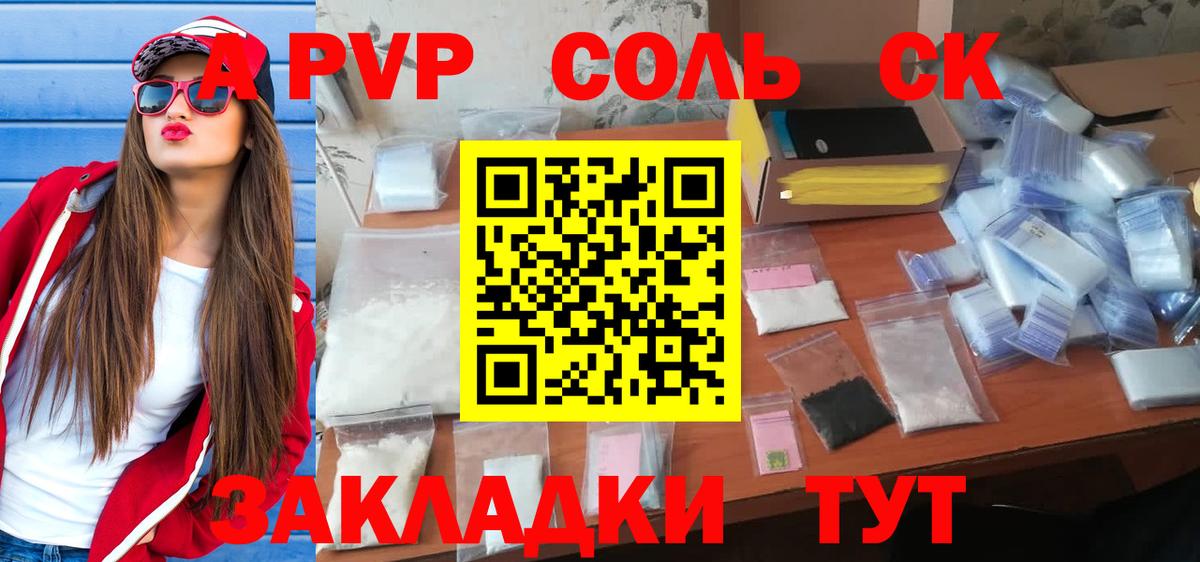 Alfa_PVP крисы CK  Вход с VPN  A-PVP мука  Каменск-Шахтинский  Альфа ПВП  закладки  А ПВП крисы CK 