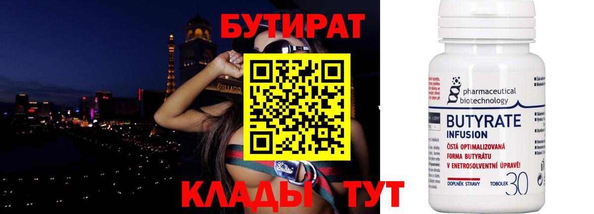 БУТИРАТ  БУТИРАТ буратино  Вход с VPN  Каменск-Шахтинский 
