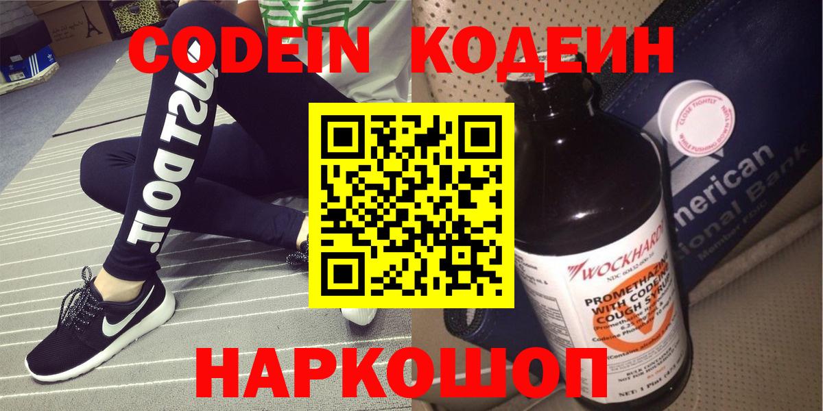 Кодеин напиток Lean (лин)  Кодеиновый сироп Lean Purple Drank  Каменск-Шахтинский  Вход с VPN 