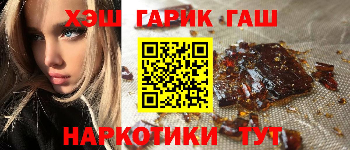 ГАШ хэш  Вход с VPN  Гашиш индика сатива  Каменск-Шахтинский 
