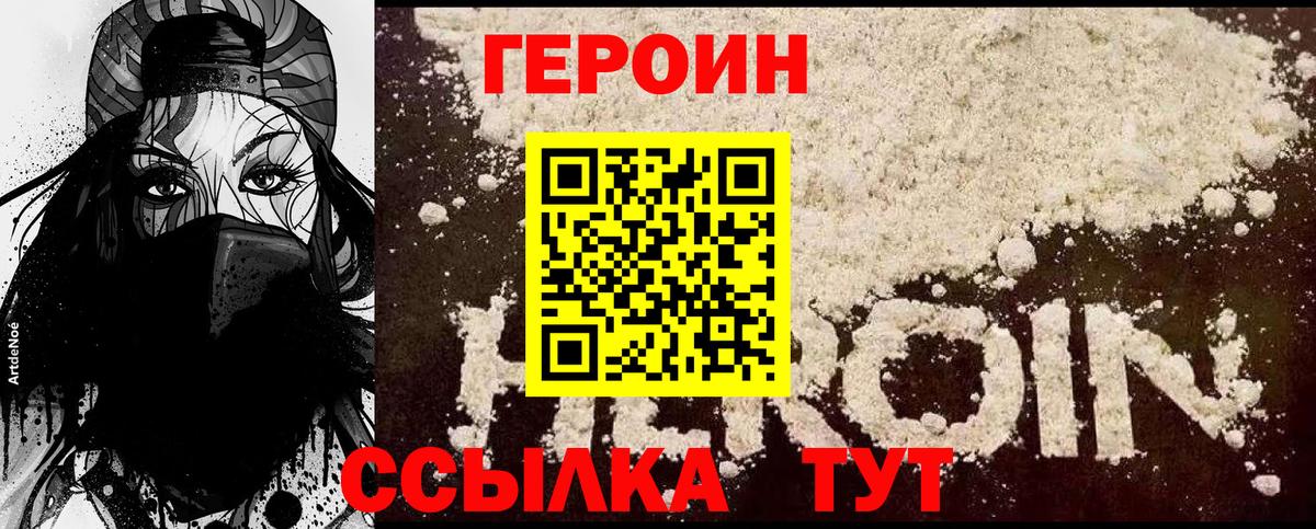 Героин герыч Каменск-Шахтинский