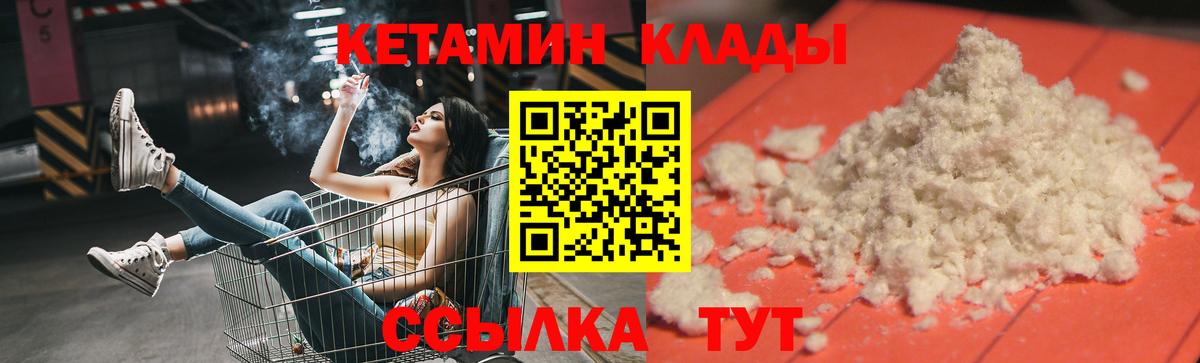 Каменск-Шахтинский  Кетамин ketamine  Вход с VPN 