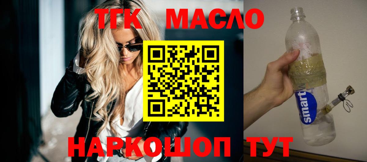 Дистиллят ТГК THC oil Каменск-Шахтинский